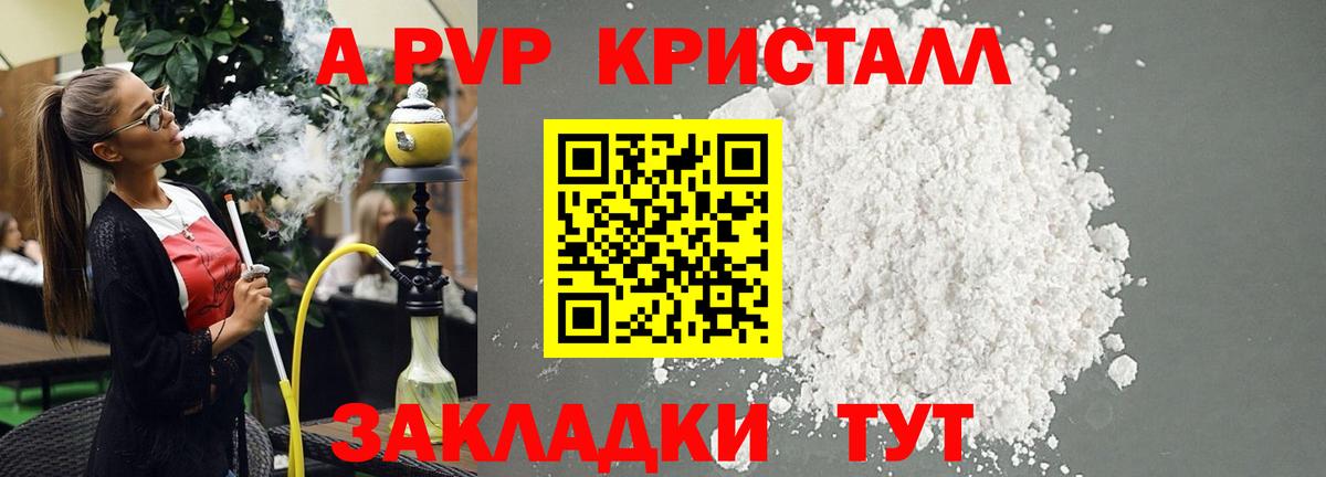 А ПВП мука  Alpha PVP Crystall  А ПВП СК КРИС  Медногорск  купить наркотики сайты  Вход с VPN 