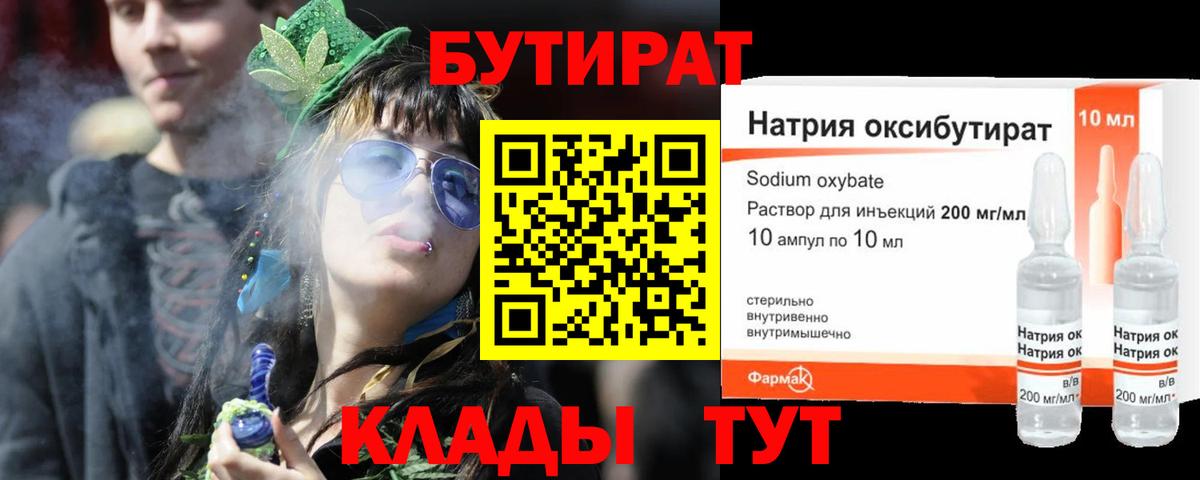 Медногорск  БУТИРАТ вода  Вход с VPN 