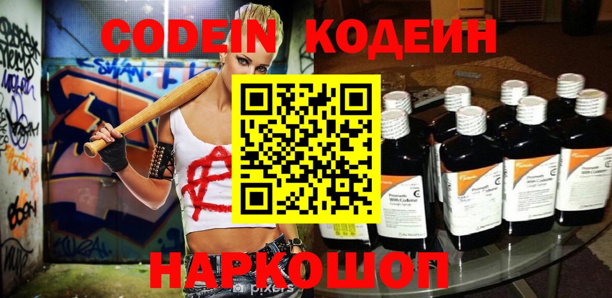 Codein Purple Drank  Кодеин Purple Drank  Вход с VPN  Медногорск 