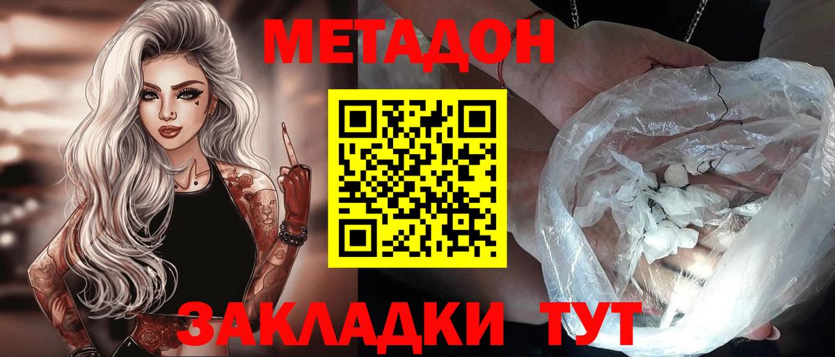 Медногорск  МЕТАДОН кристалл  Вход с VPN 